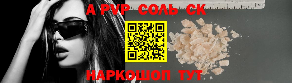 APVP Соль Строитель