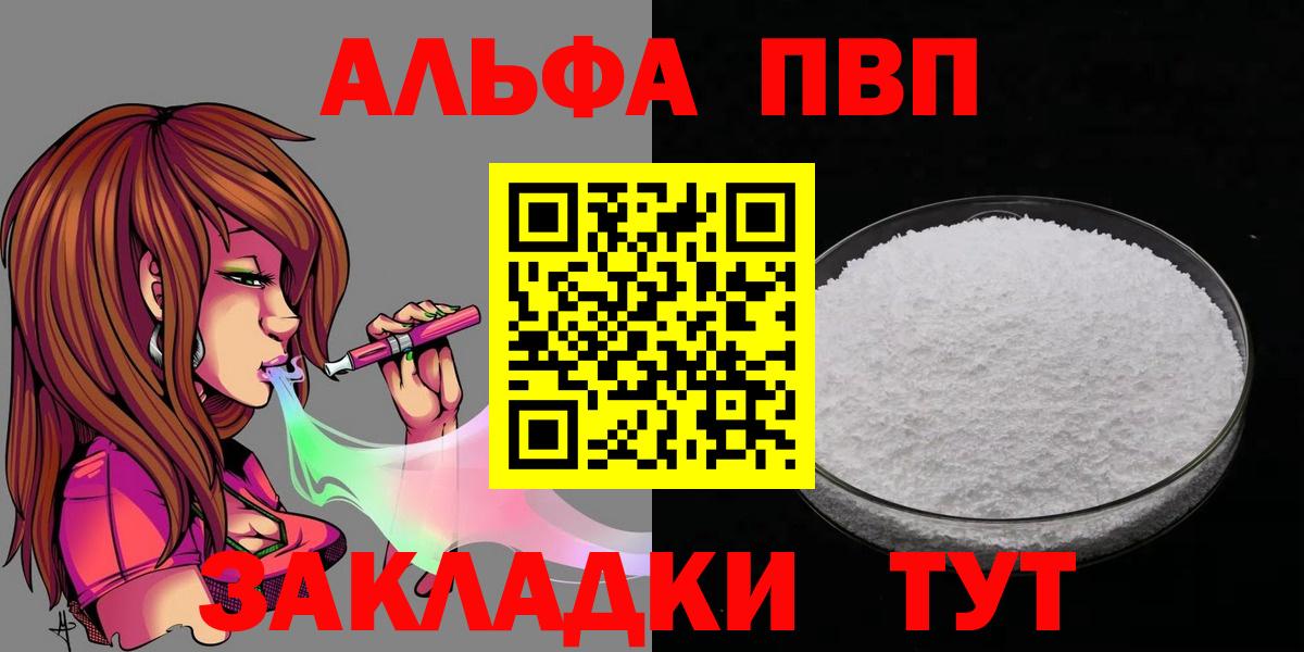 А ПВП Соль  Вход с VPN  А ПВП кристаллы  А ПВП  APVP СК КРИС  Строитель 