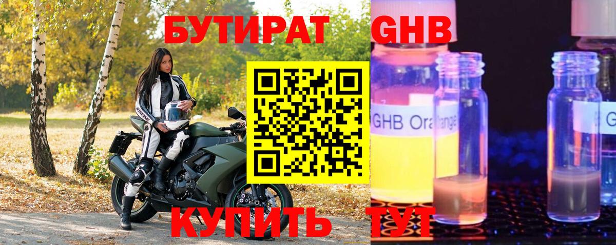 Бутират оксибутират Строитель