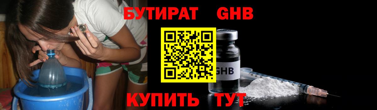 Бутират оксибутират  Бутират  Строитель  Вход с VPN 