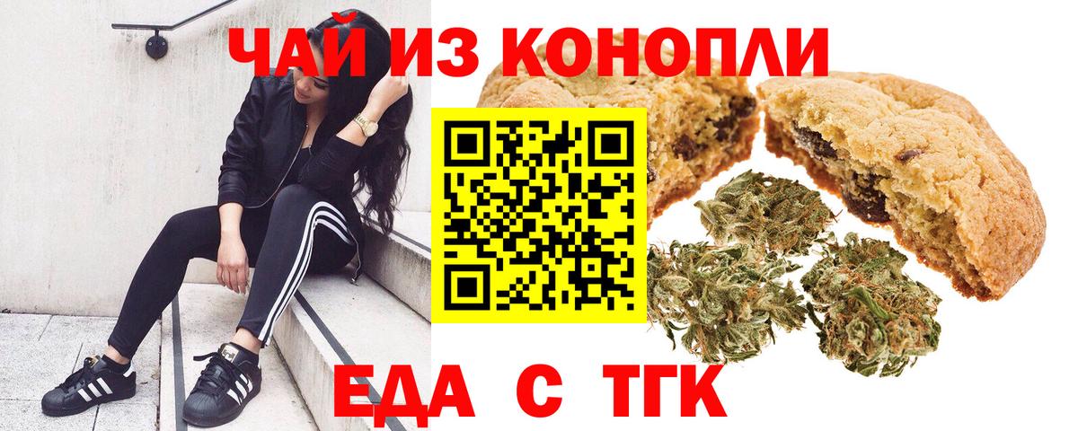 Еда ТГК марихуана  Вход с VPN  Строитель 