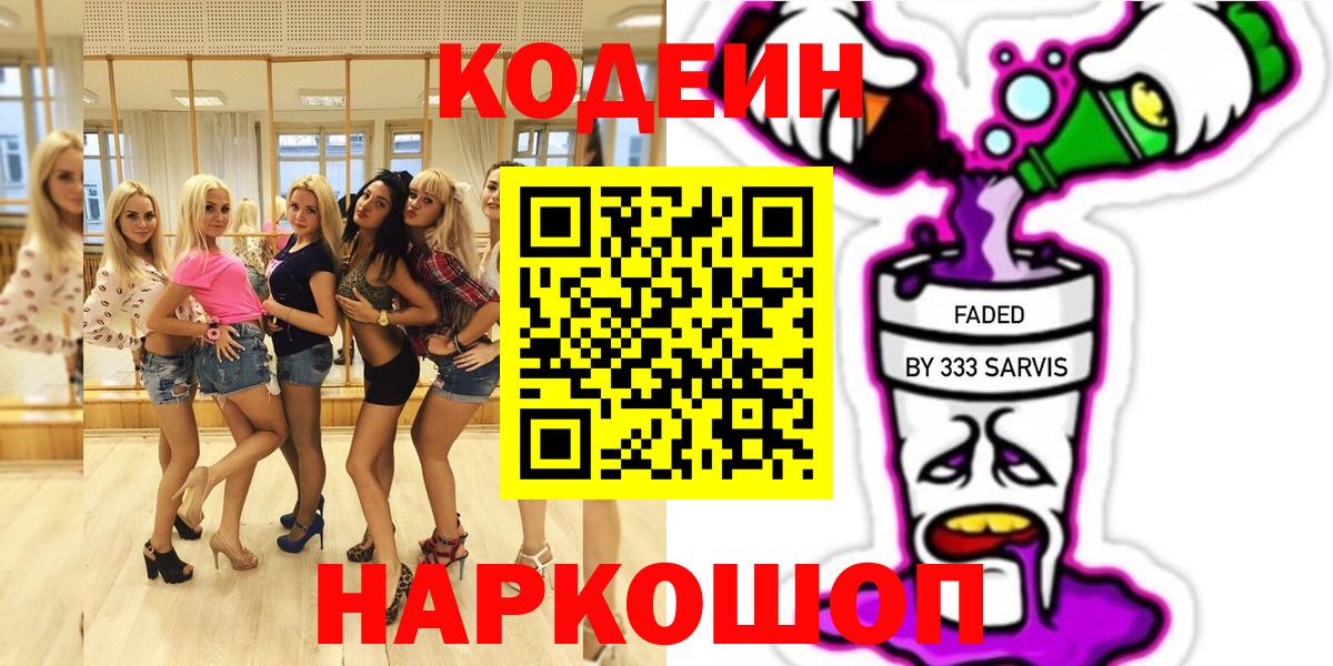 Codein Purple Drank Строитель