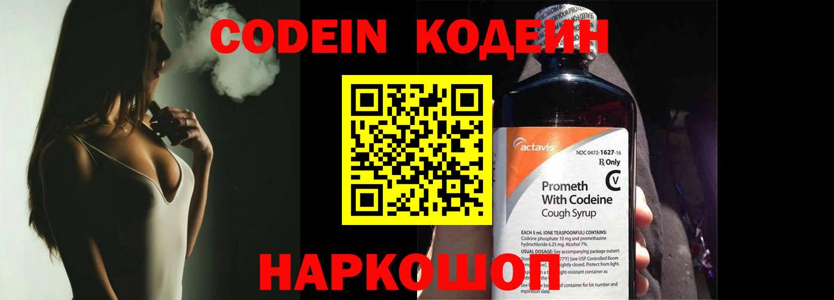 Строитель  Кодеиновый сироп Lean Purple Drank  Кодеин Purple Drank  Вход с VPN 